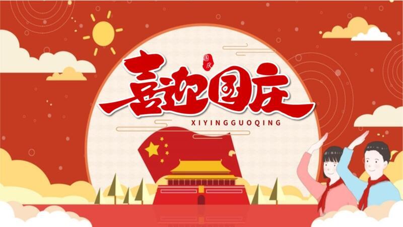 國泰民安,山東泰昌機械祝賀祖國75周年華誕 國泰民安,山東泰昌機械祝賀祖國75周年華誕